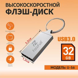  32Гб USB 3.0 флешка FaizFull U56